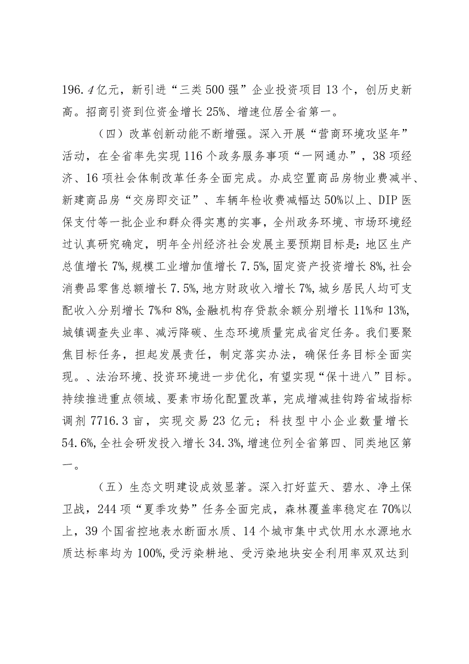 在州委经济工作会议上的讲话.docx_第3页