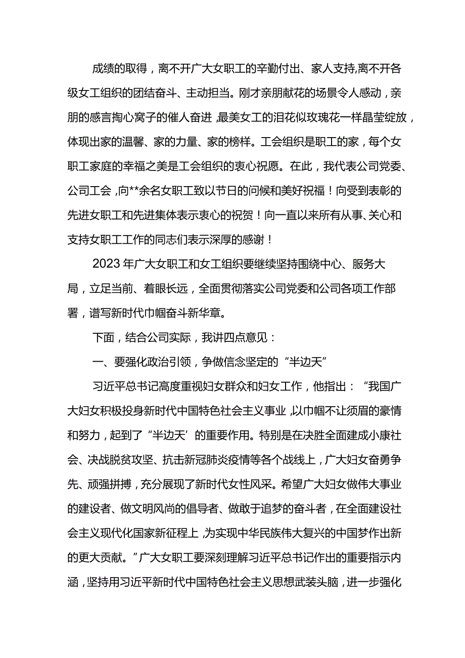 党委书记在东港公司2023年女职工工作总结表彰会上的讲话.docx_第2页