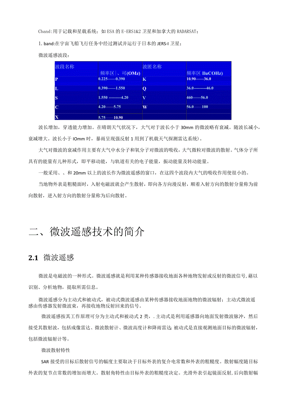 微波遥感基础.docx_第3页