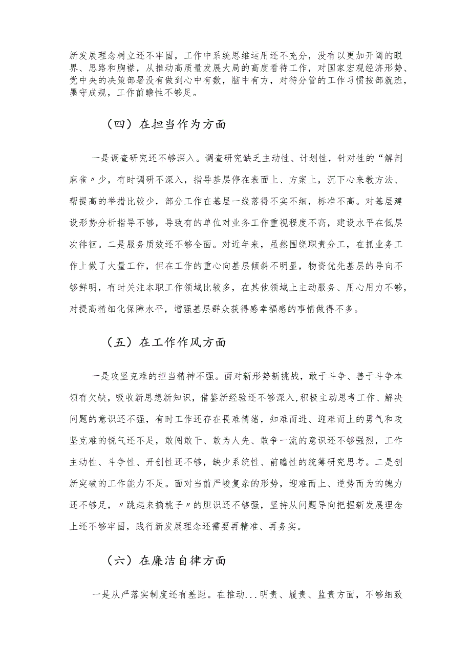 在专题民主生活会上的发言提纲.docx_第3页