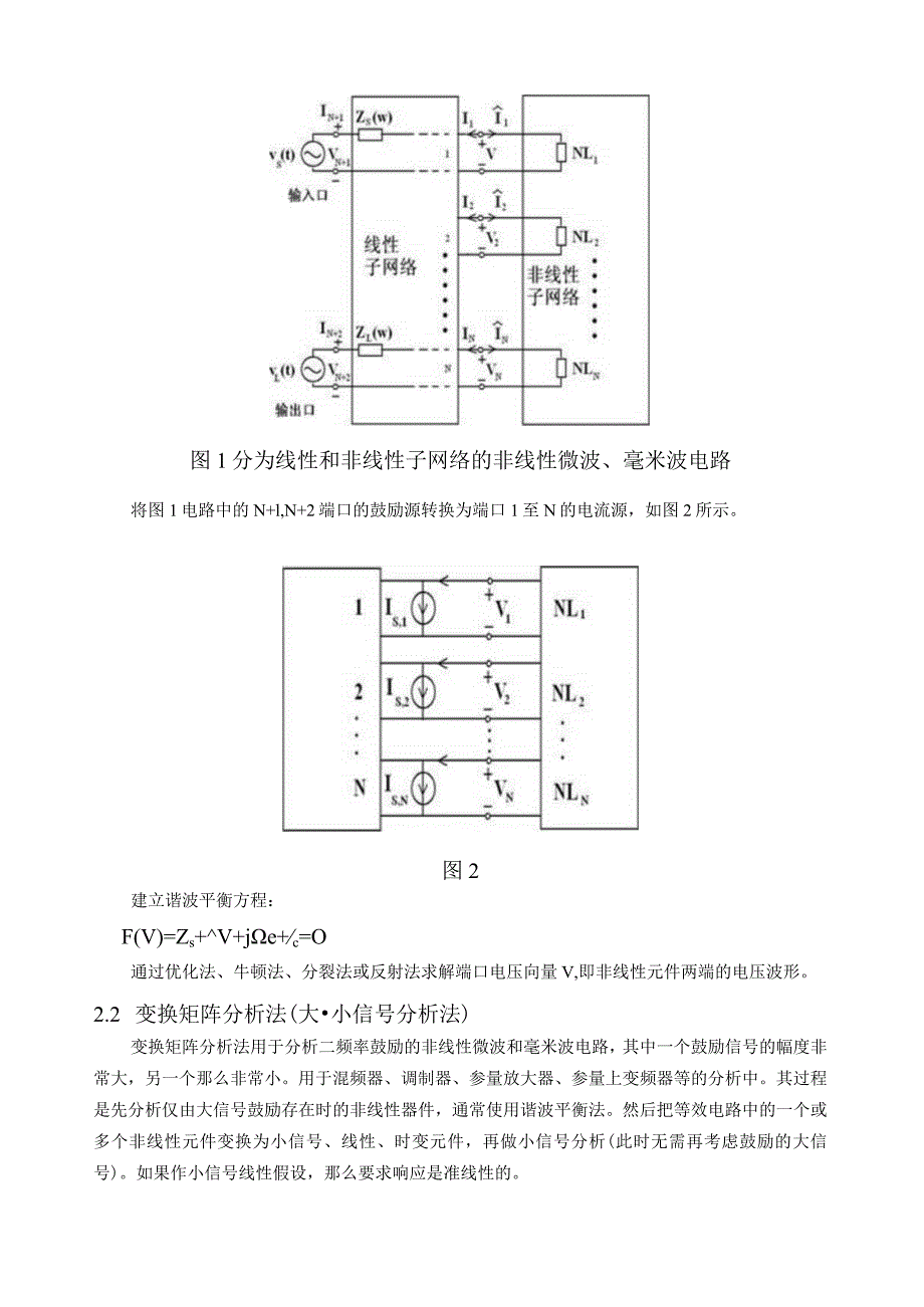 微波非线性理论的现状及发展趋势.docx_第3页