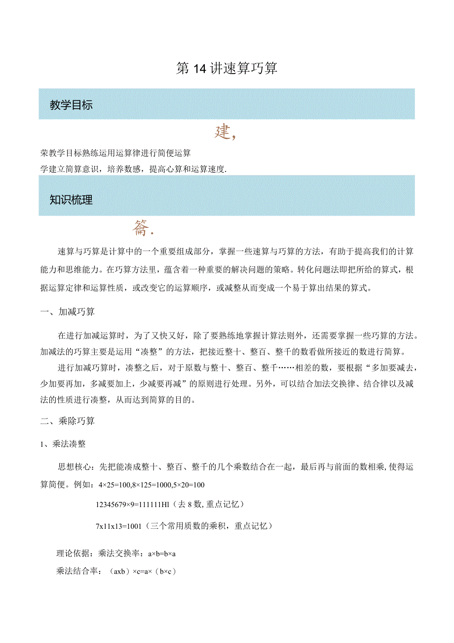 四年级奥数——速算巧算（剖析版）.docx_第1页