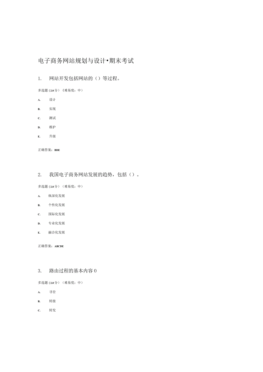 国开（电大）《电子商务网站规划与设计》期终考试答案.docx_第1页