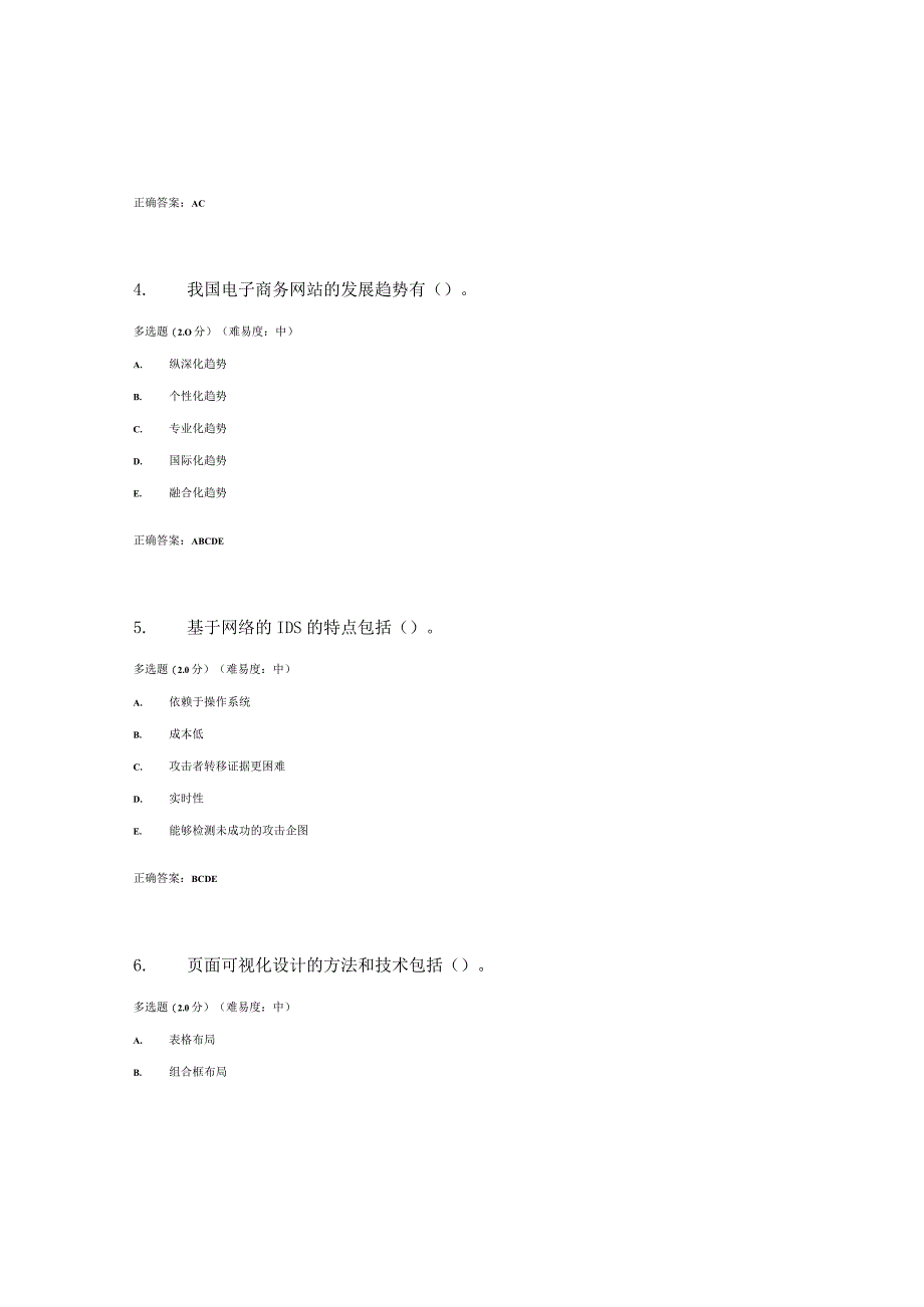 国开（电大）《电子商务网站规划与设计》期终考试答案.docx_第3页