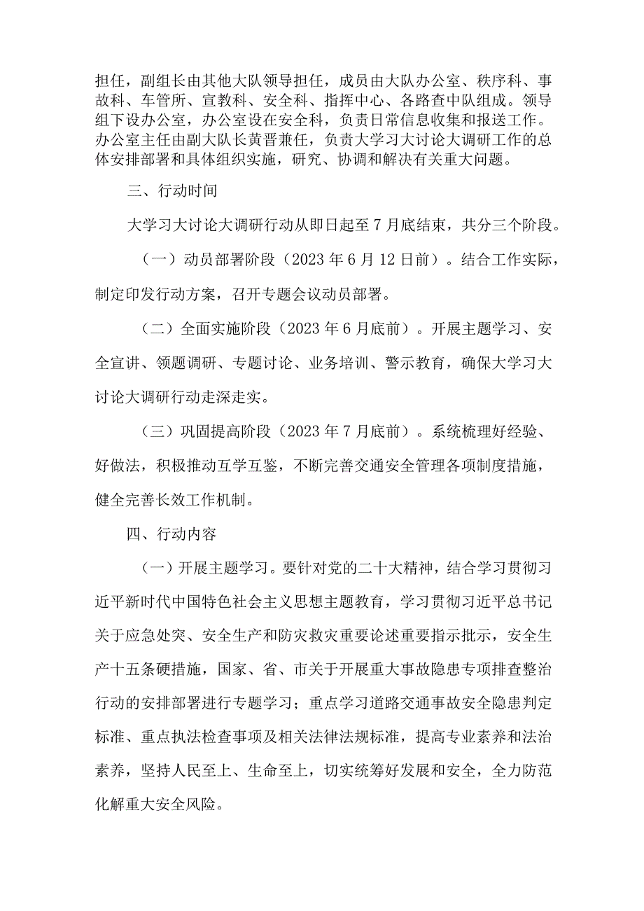 关于开展“发扬‘四敢’精神坚决防范遏制重大道路交通事故”大学习大讨论大调研工作实施方案.docx_第2页