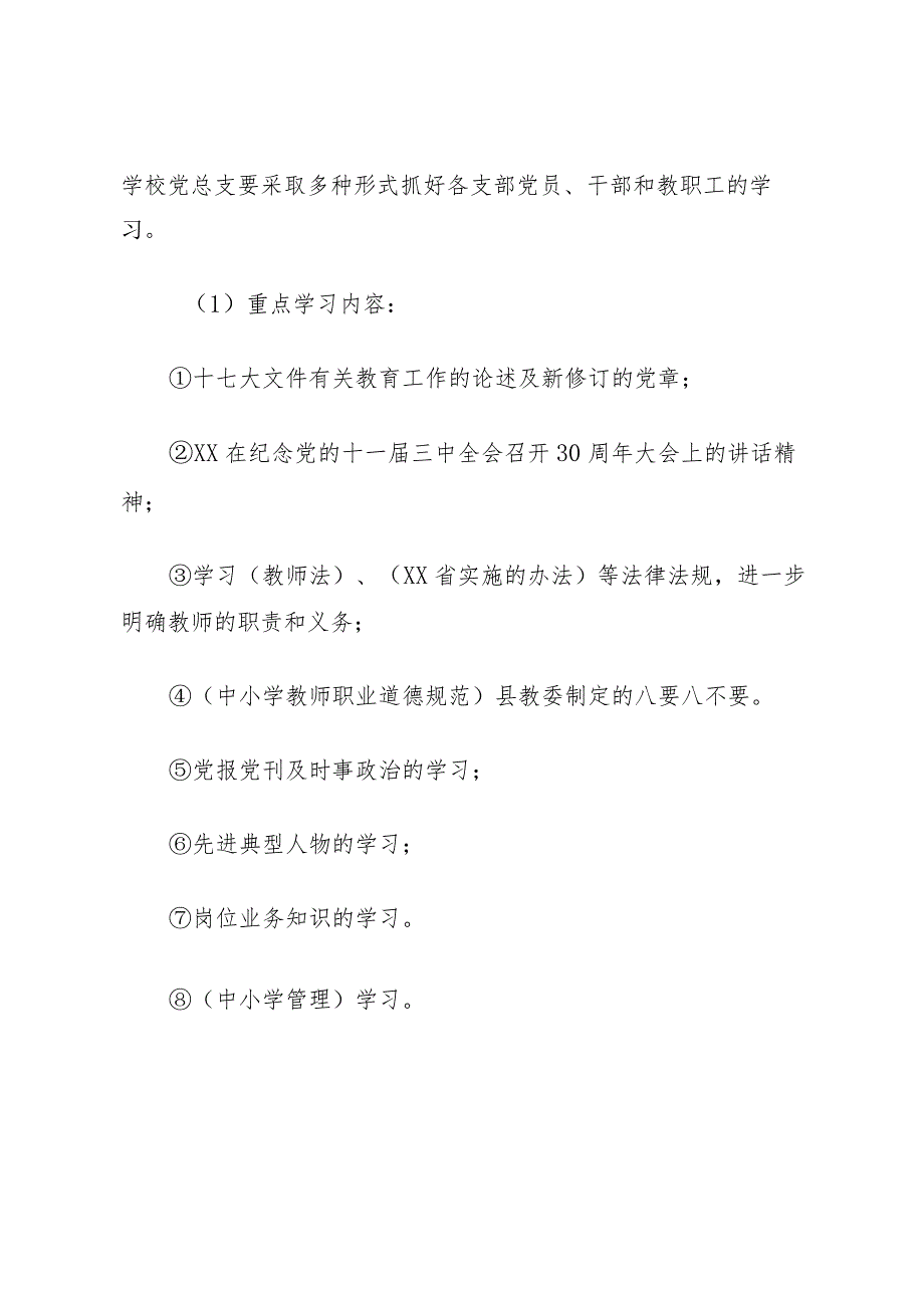 党建工作双向评价制度.docx_第2页