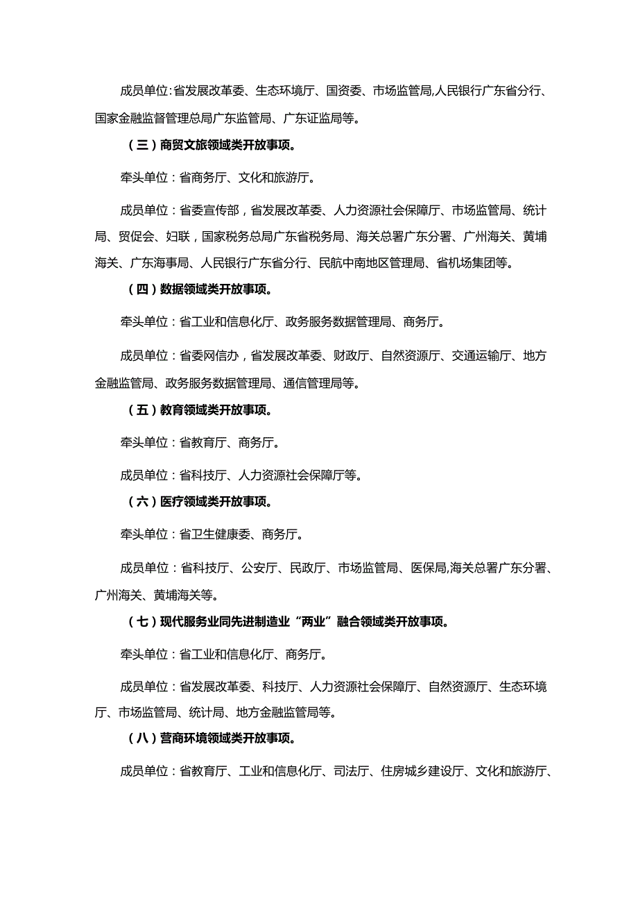 广东省人民政府办公厅关于成立广东省支持广州市服务业扩大开放综合试点工作专班的通知.docx_第3页