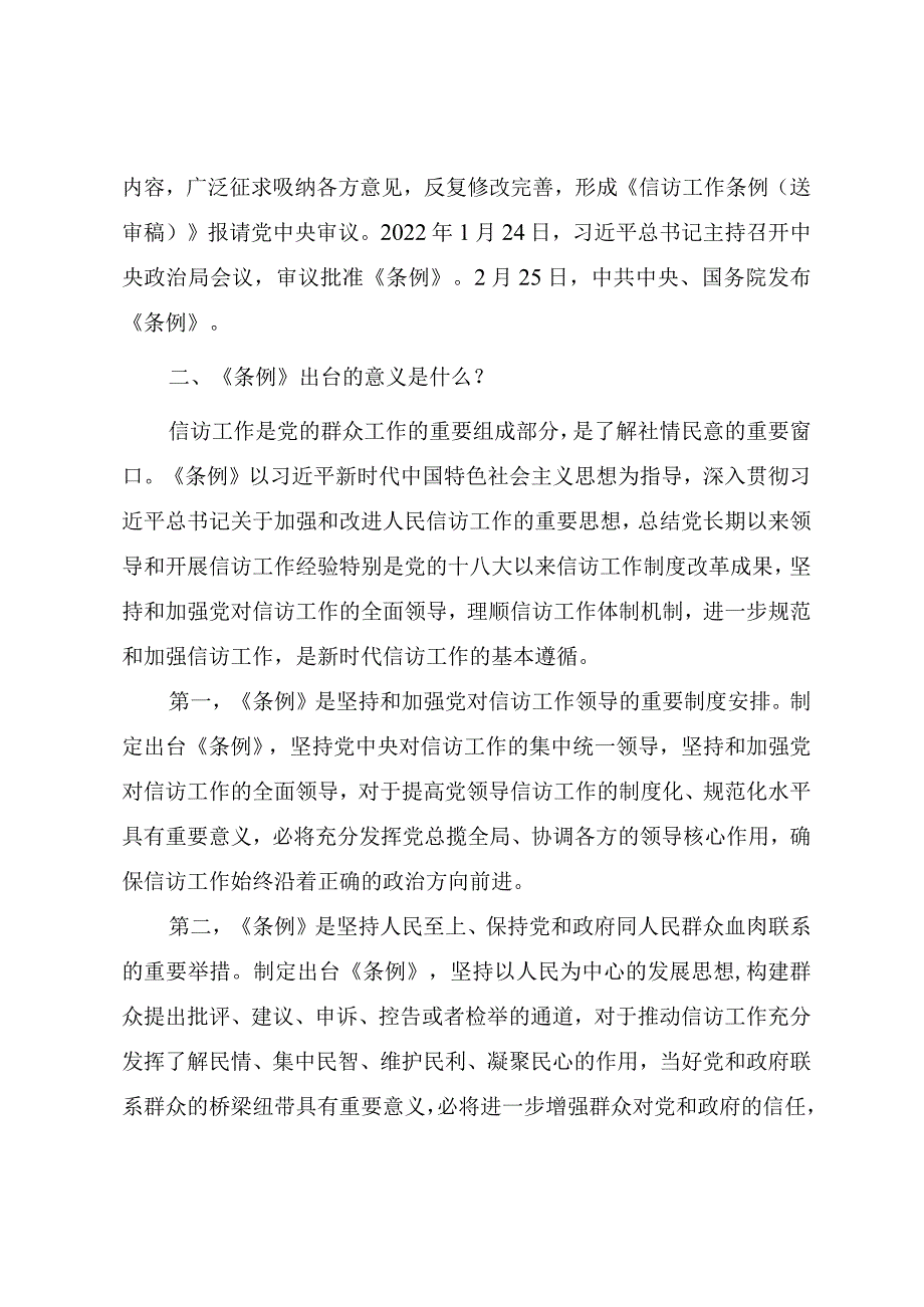 学习《信访工作条例》专题宣讲讲稿.docx_第2页