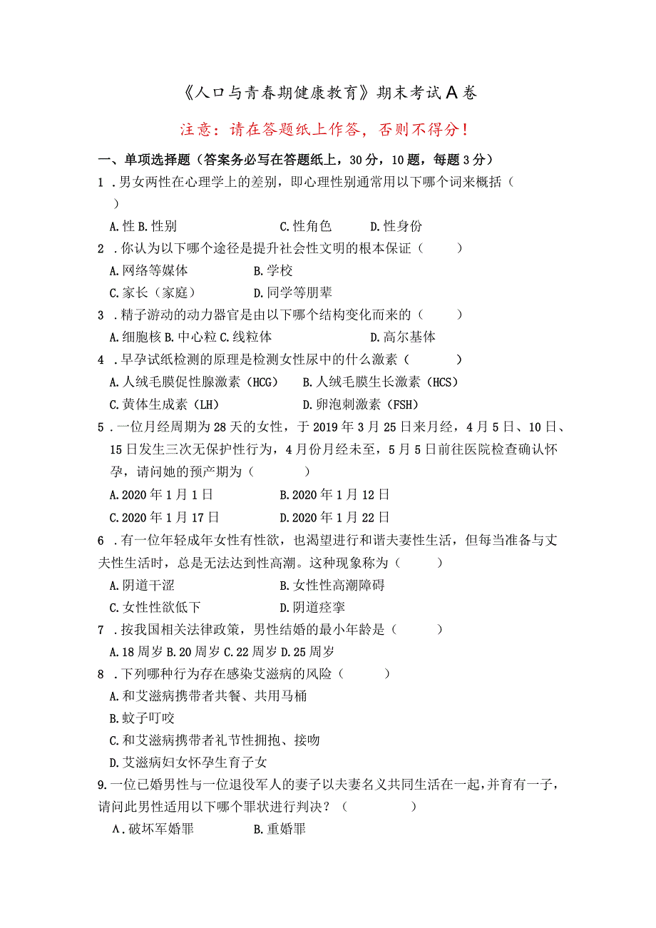 奥鹏福建师范大学2022年8月课程考试《人口与青春健康教育》作业考核试题.docx_第2页