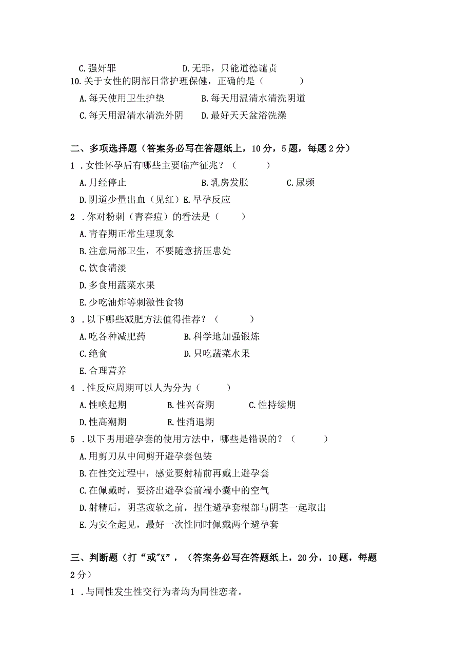 奥鹏福建师范大学2022年8月课程考试《人口与青春健康教育》作业考核试题.docx_第3页