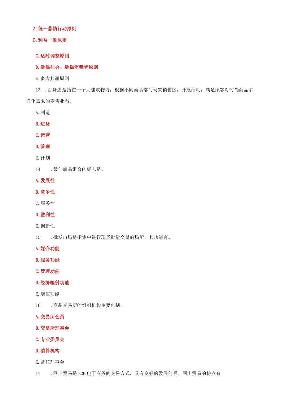 国家开放大学电大《流通概论》2033-2034期末试题及答案（试卷号：1054）.docx_第3页