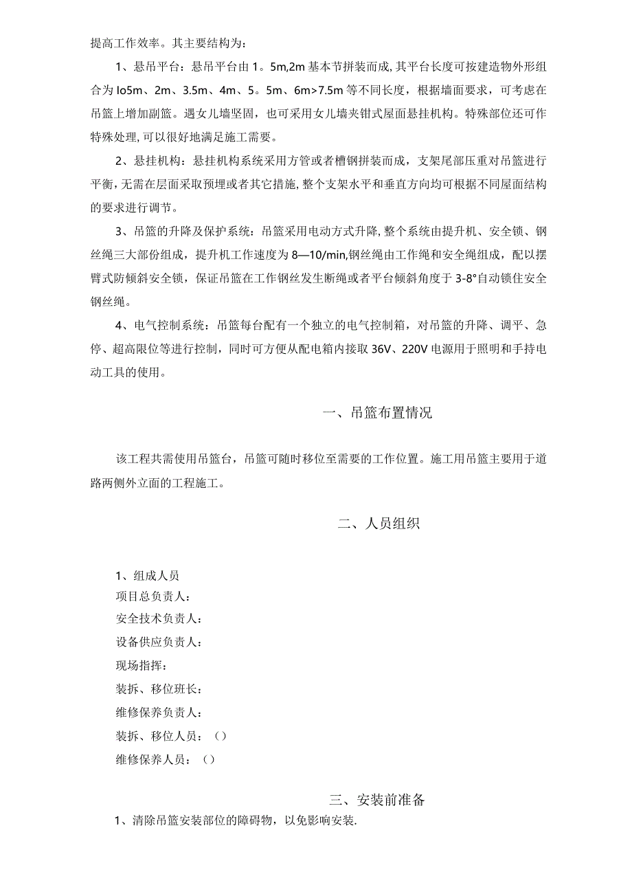 外墙吊篮施工方案77500.docx_第2页