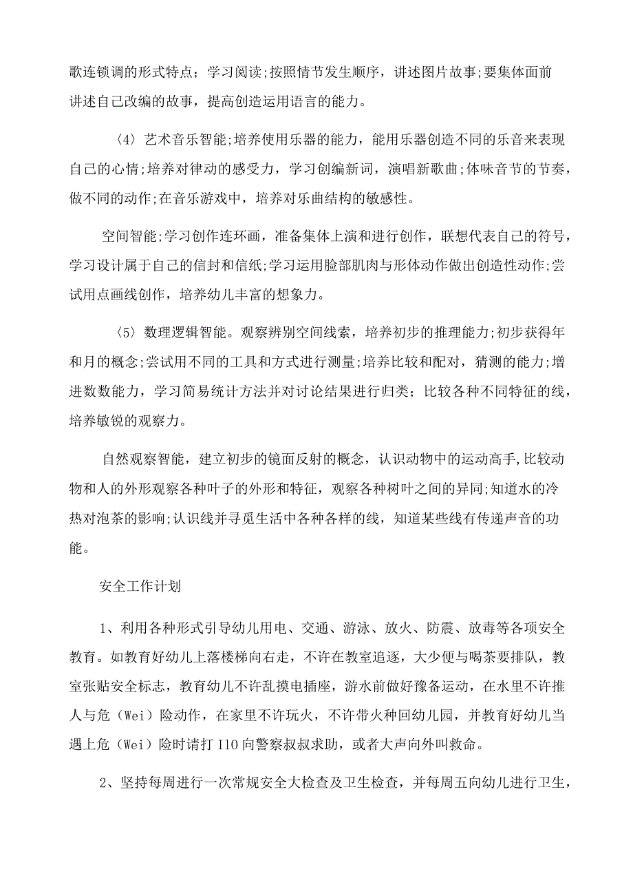 幼儿园保洁教师工作计划范文6篇.docx_第3页