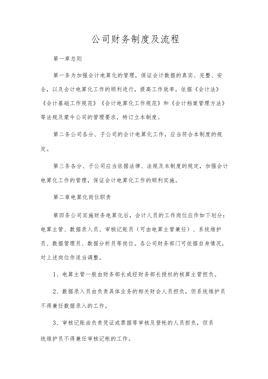 公司财务制度及流程.docx_第1页