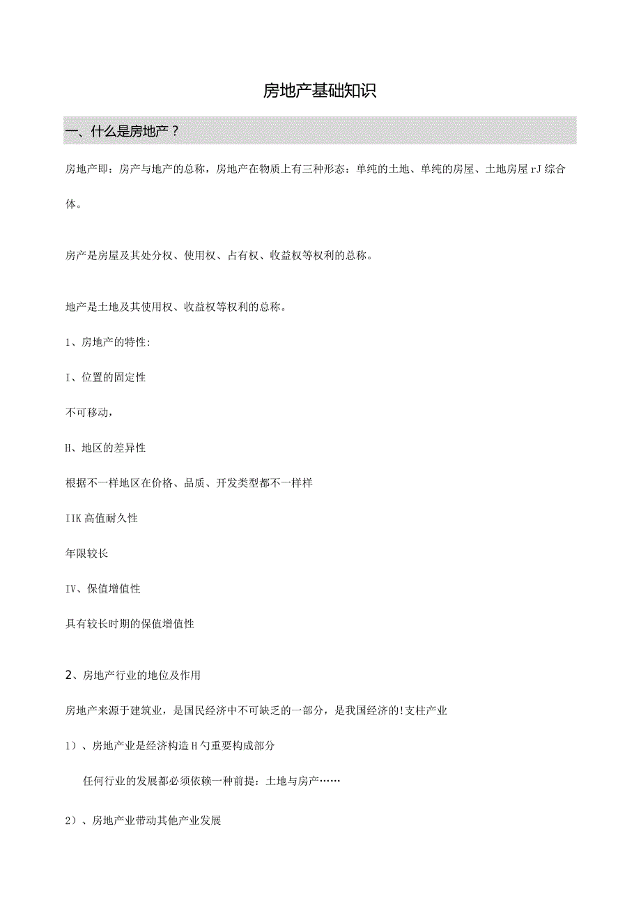 房产中介管理与业务技巧全面培训.docx_第1页