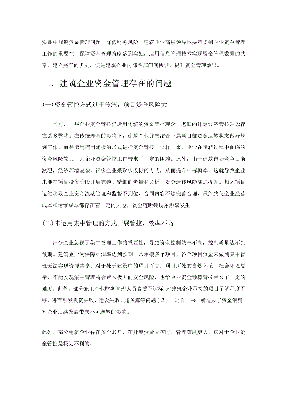 建筑企业资金管理存在的问题及解决对策.docx_第2页