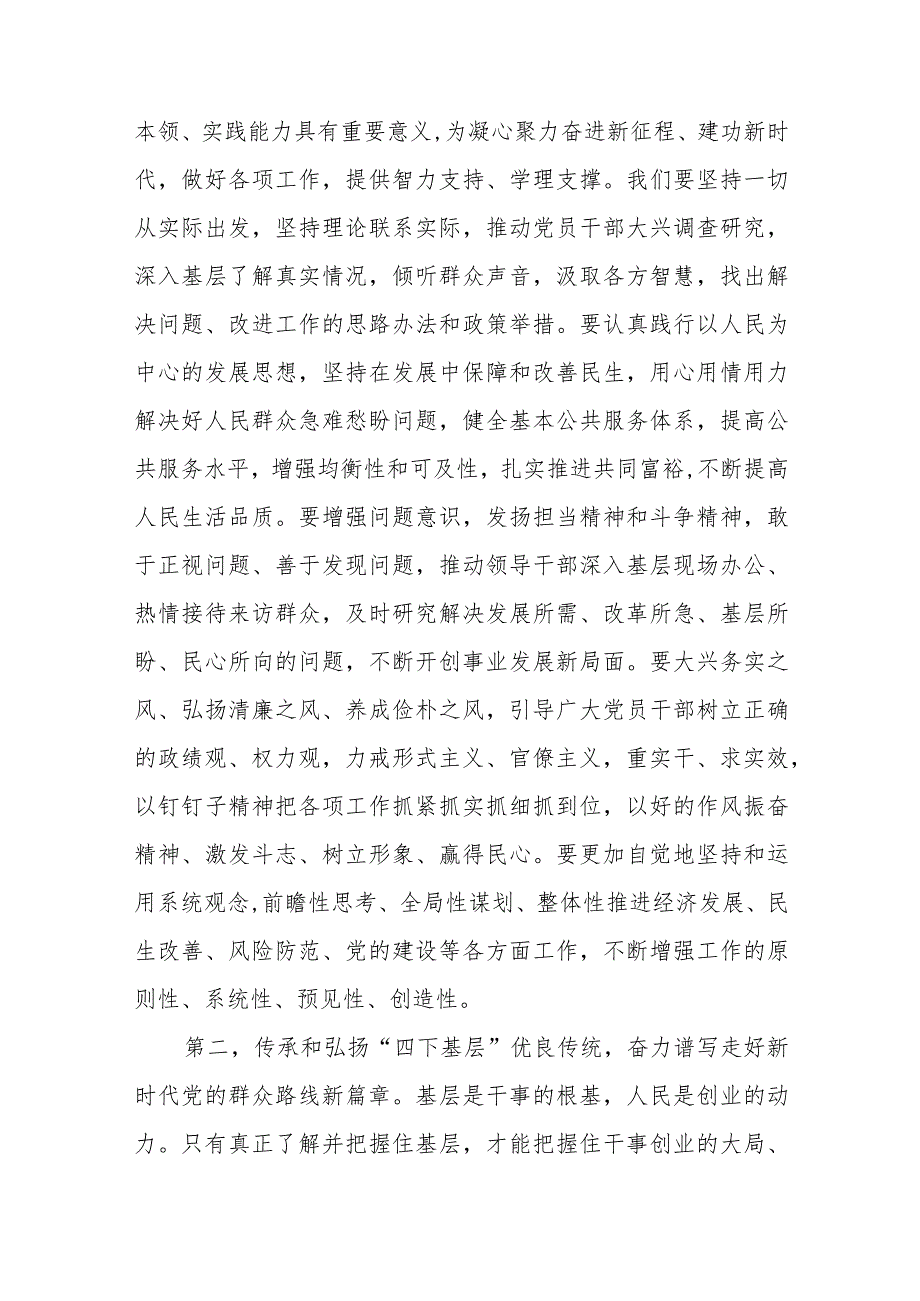 在主题教育“四下基层”专题学习研讨会上的交流发言范文稿2篇.docx_第2页