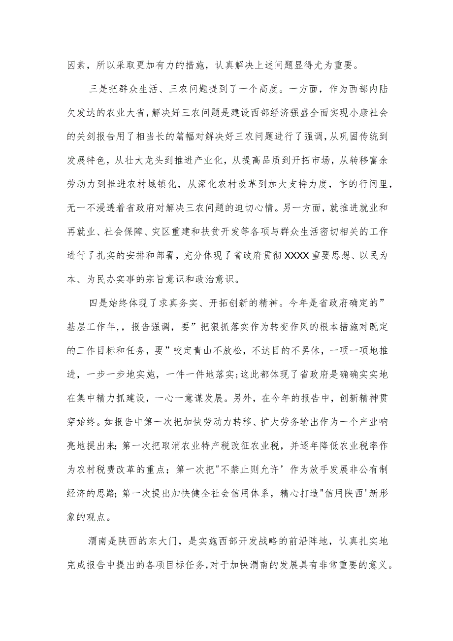 审议政府工作报告代表发言稿2022年5篇.docx_第2页