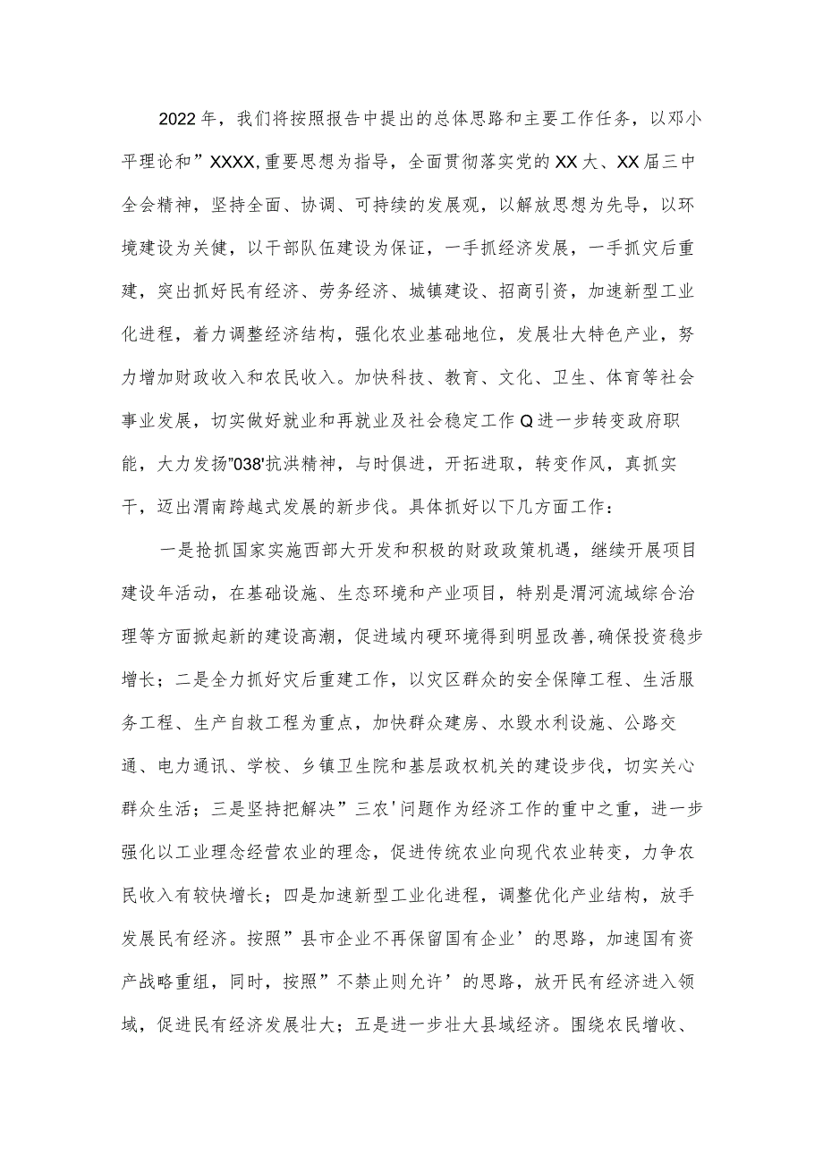 审议政府工作报告代表发言稿2022年5篇.docx_第3页