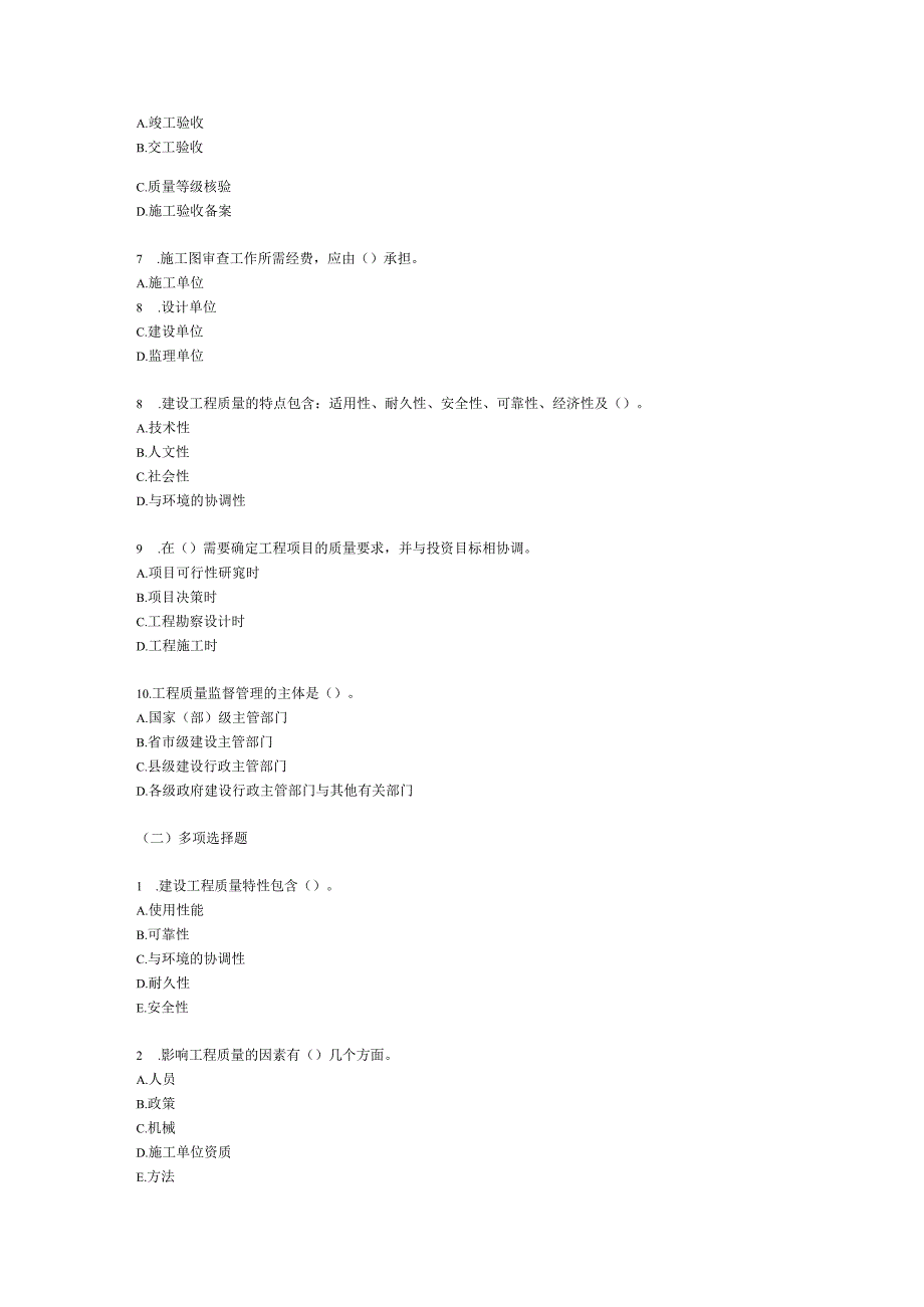 执业资格考试XX年建设工程质量投资进度控制全真模拟题(一.docx_第2页