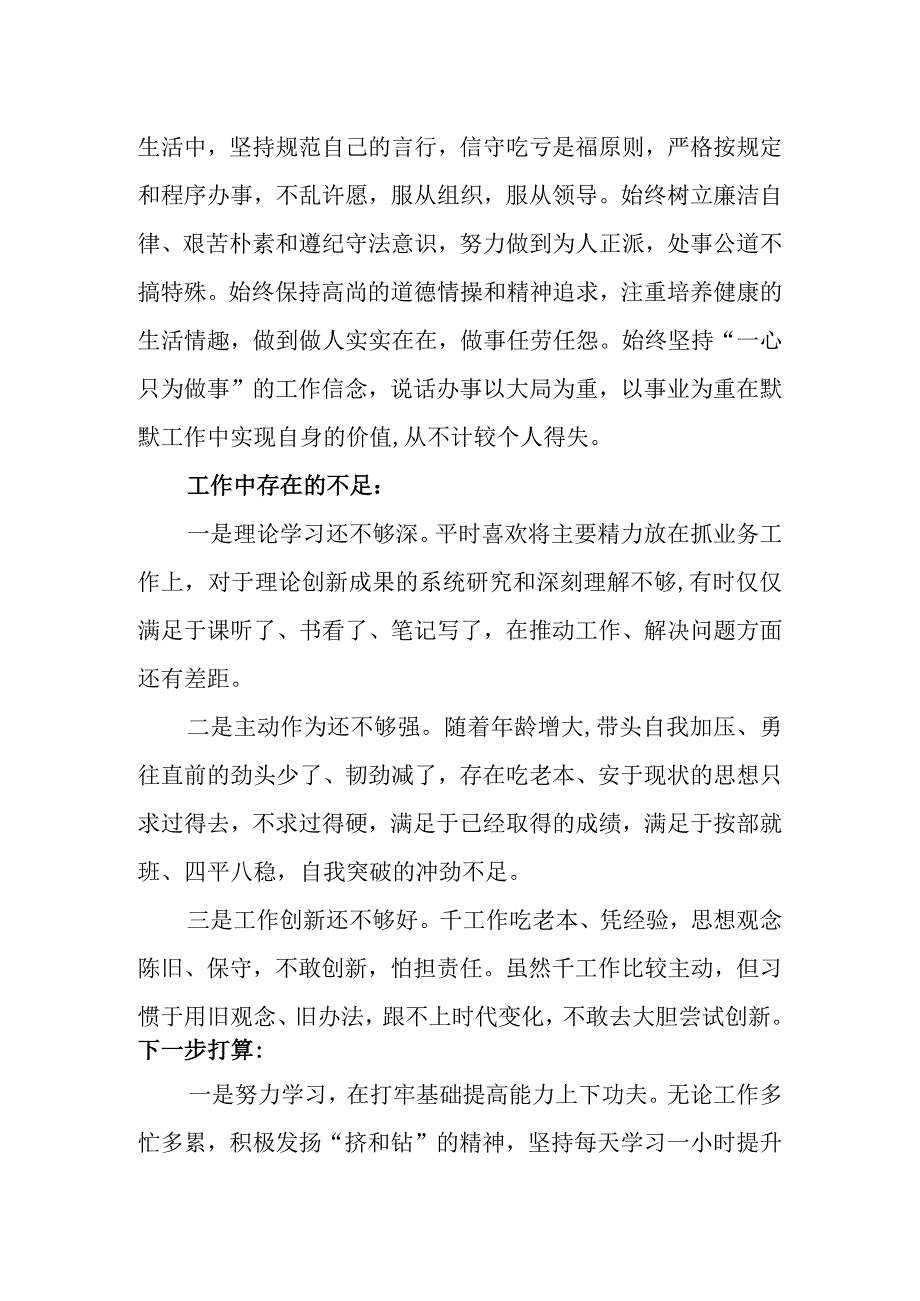 办公室副主任述职报告.docx_第2页