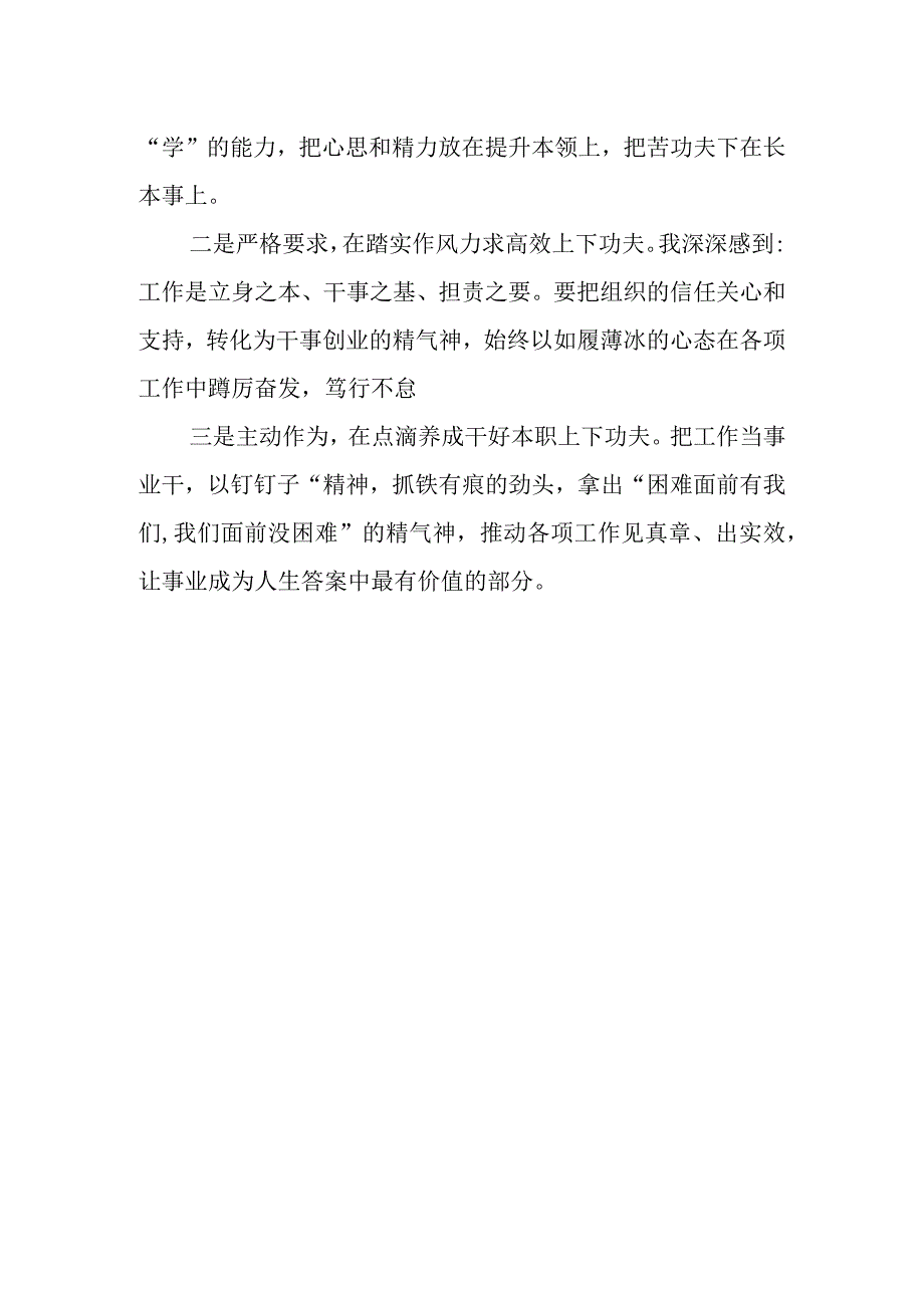 办公室副主任述职报告.docx_第3页