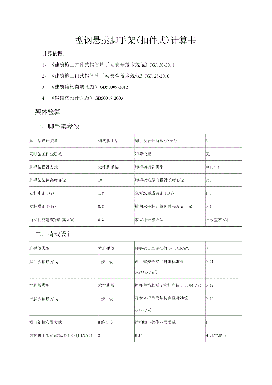 型钢悬挑脚手架1200.docx_第1页