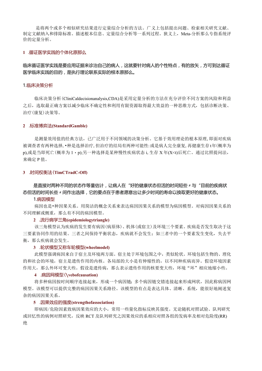 循证医学复习资料.docx_第3页