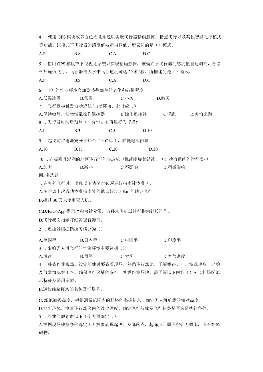 大学课程《架空输电线路无人机智能巡检教程》PPT教学：无人机巡检系统调试题库.docx_第2页