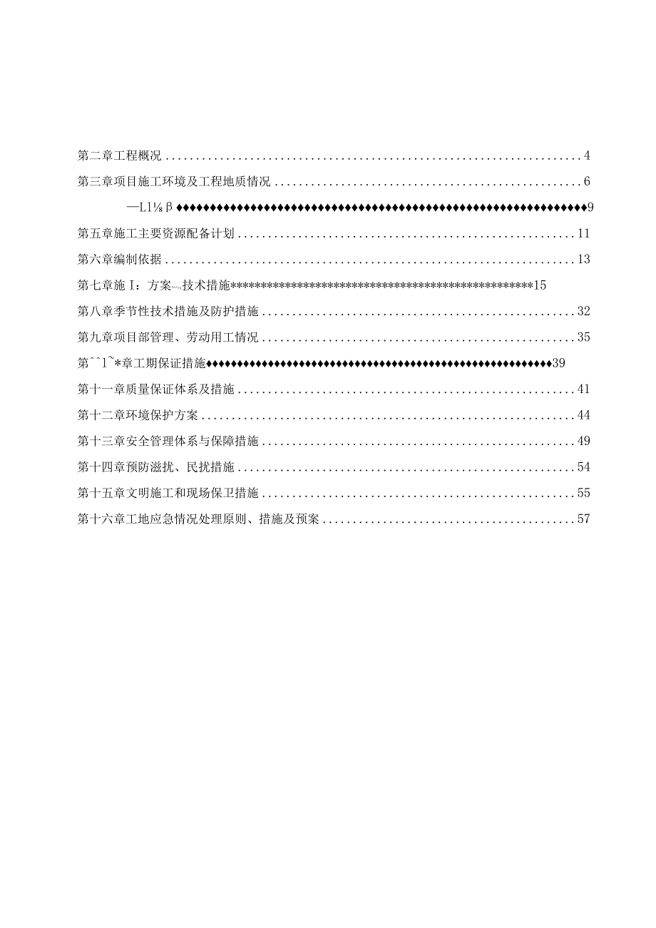 大兴区一标深基坑污水、电力工程明挖施工专项方案20210727.docx_第2页