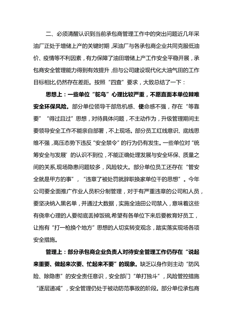 厂长在桦树坪采油厂2024年承包商警示教育工作会议上的讲话.docx_第3页