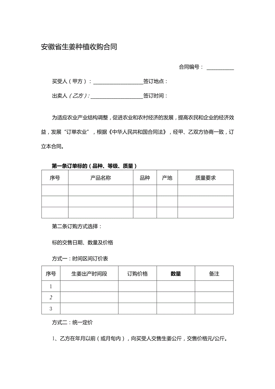 安徽省生姜种植收购合同.docx_第1页