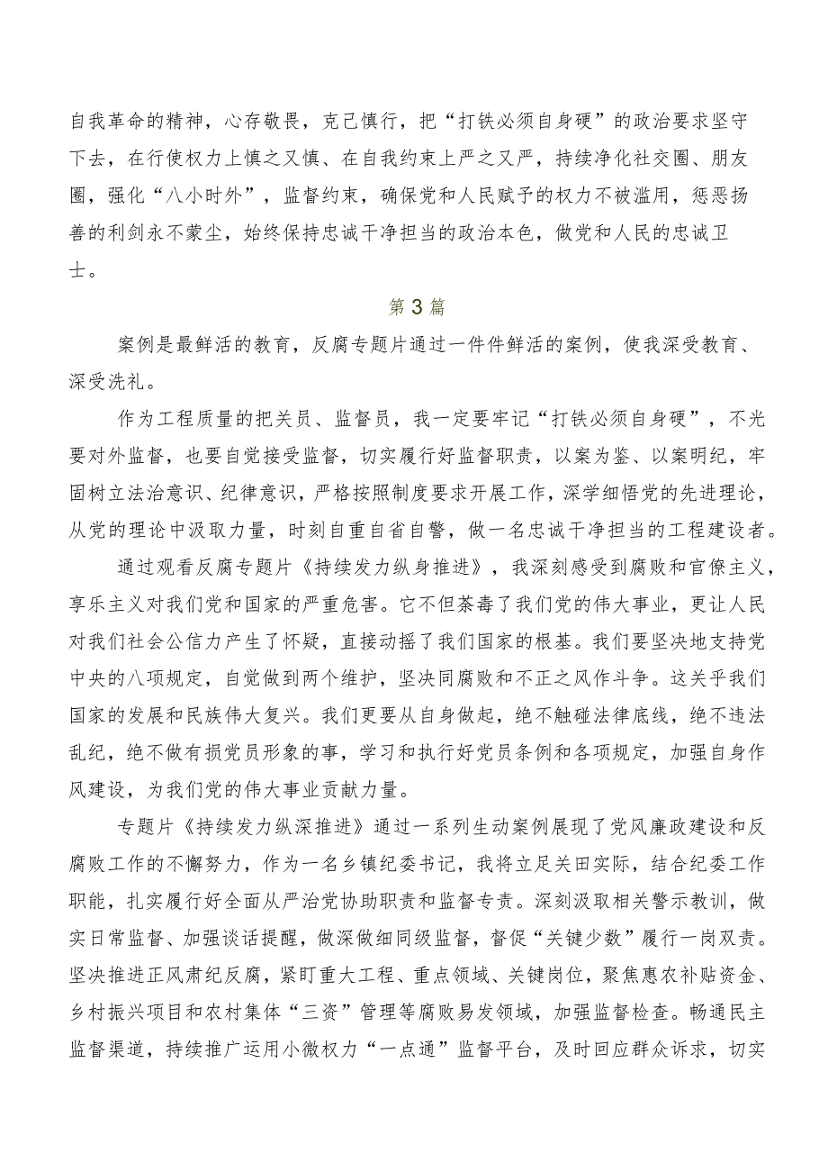 在深入学习贯彻反腐专题影片《持续发力纵深推进》心得体会（研讨材料）共八篇.docx_第2页