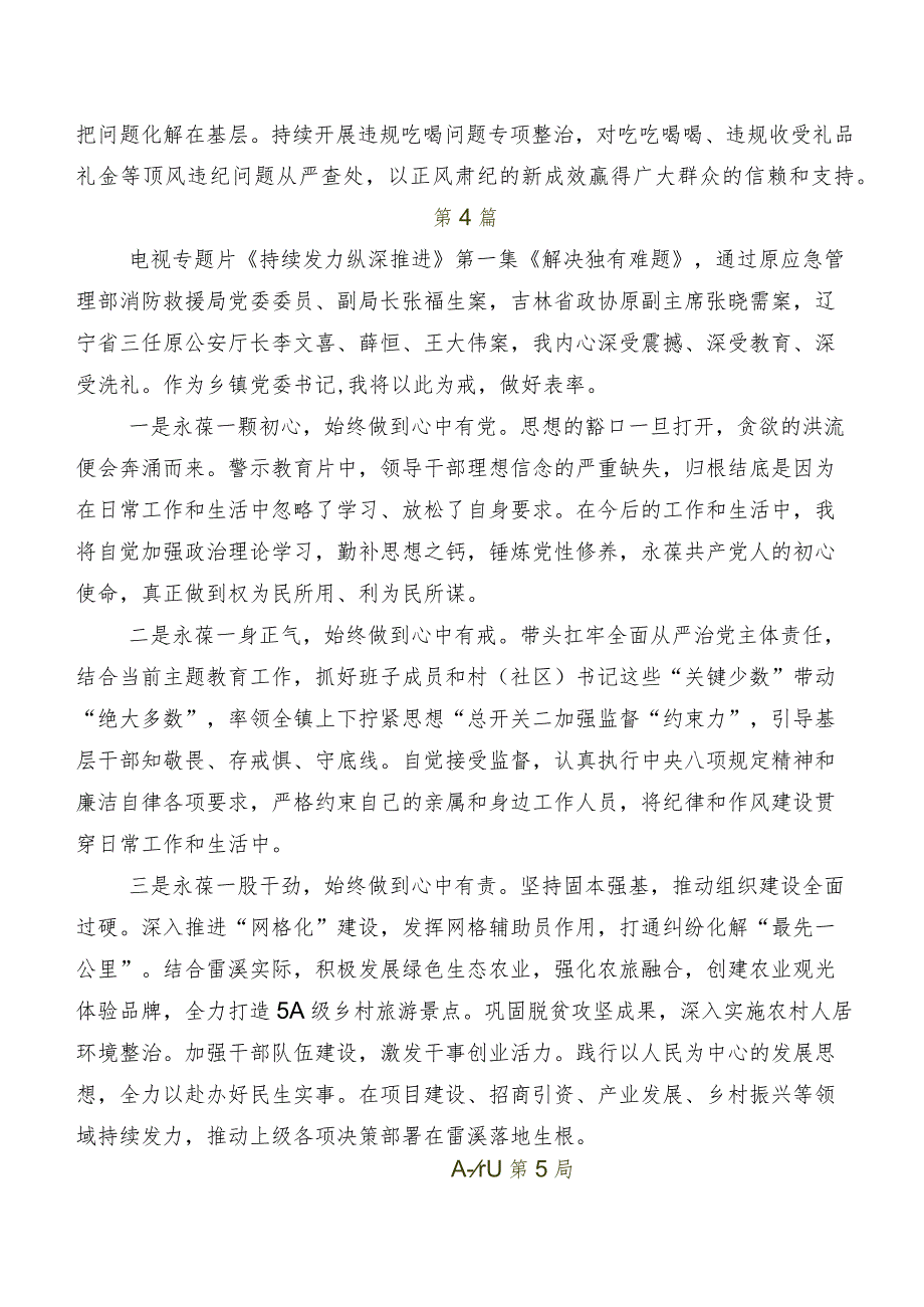 在深入学习贯彻反腐专题影片《持续发力纵深推进》心得体会（研讨材料）共八篇.docx_第3页