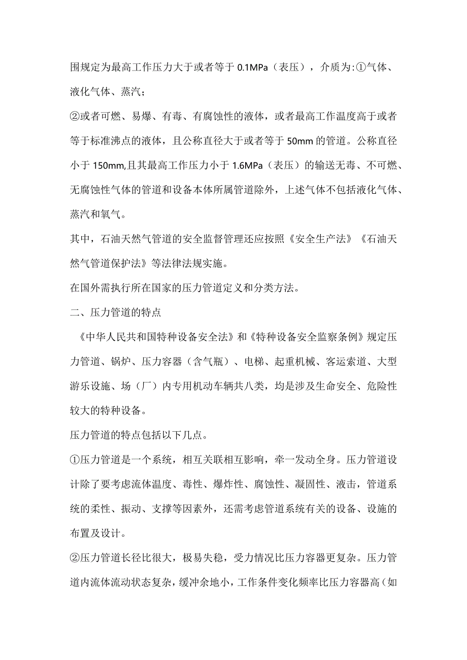 压力管道的概念和误区.docx_第2页