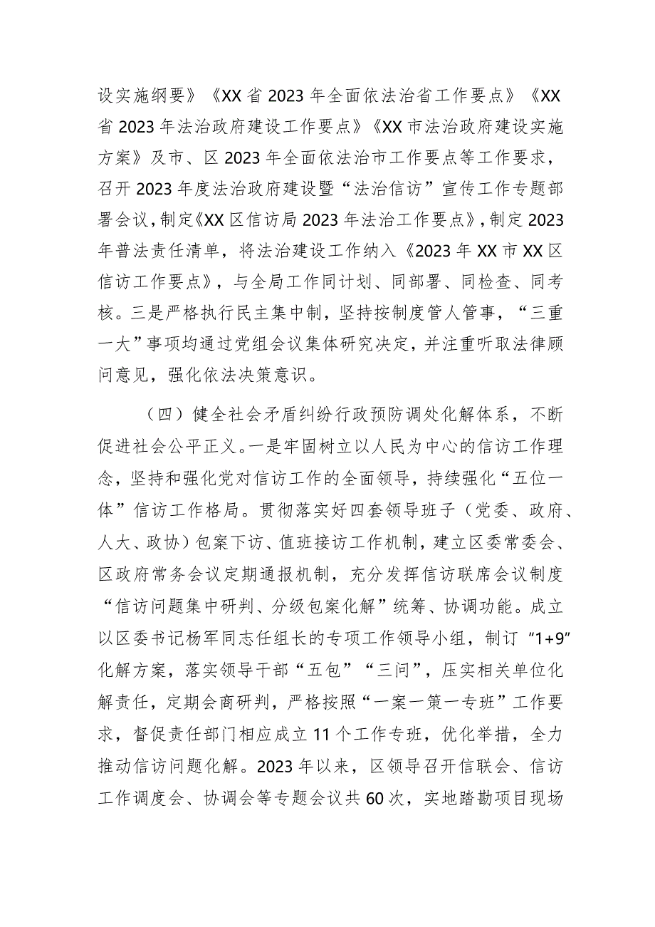 区信访局2023年法治政府建设年度报告.docx_第3页