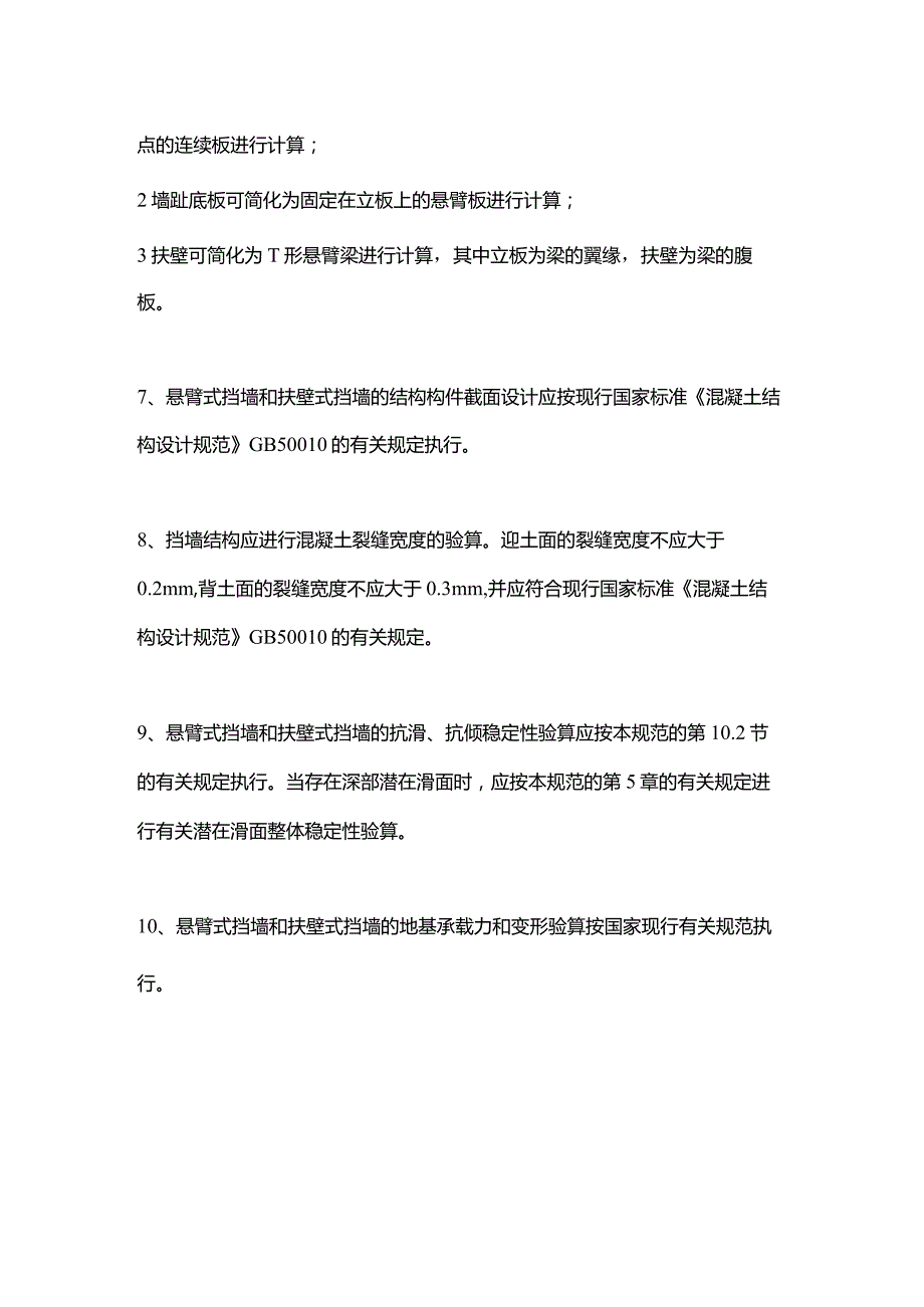 悬臂式挡墙和扶壁式挡墙设计计算.docx_第3页