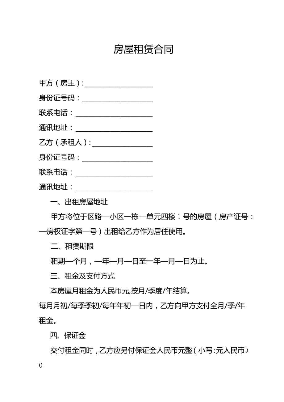 房屋租赁合同.docx_第1页