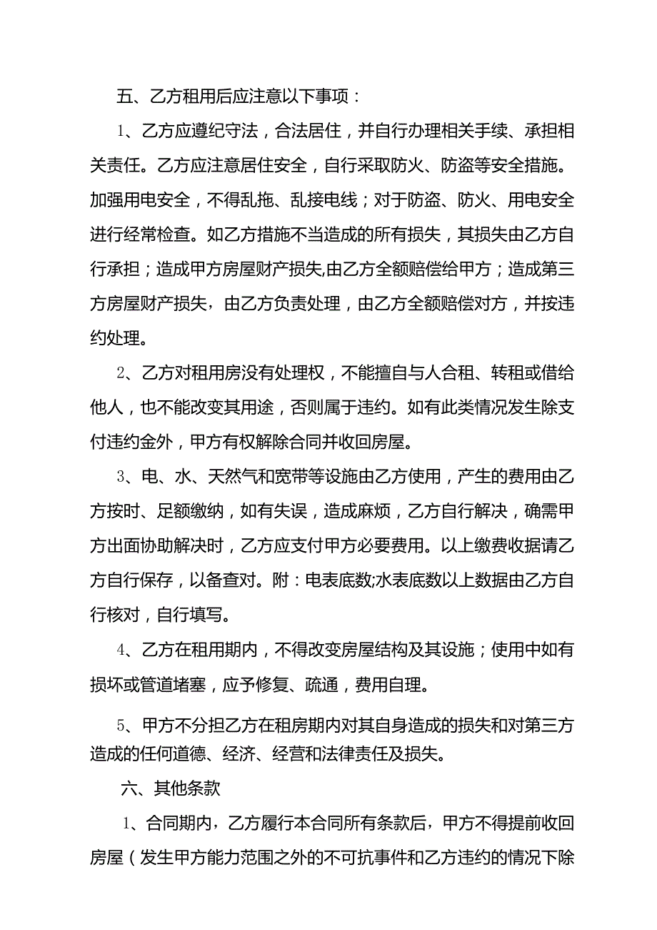 房屋租赁合同.docx_第2页