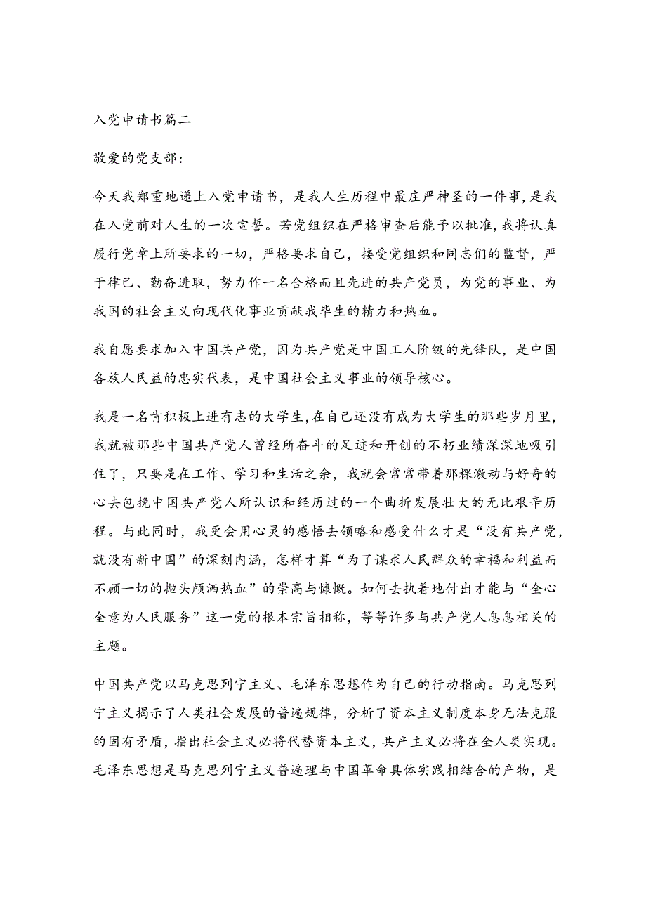 入党申请书1500字【优秀7篇】.docx_第3页