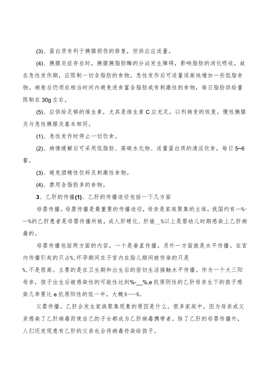 公休座谈会制度(6篇).docx_第3页