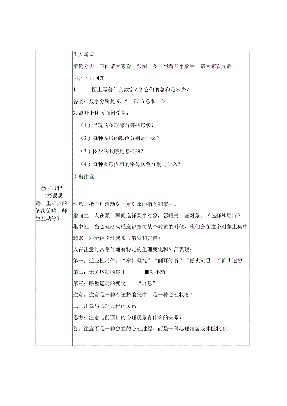 幼儿心理学教案-幼儿的注意.docx_第3页