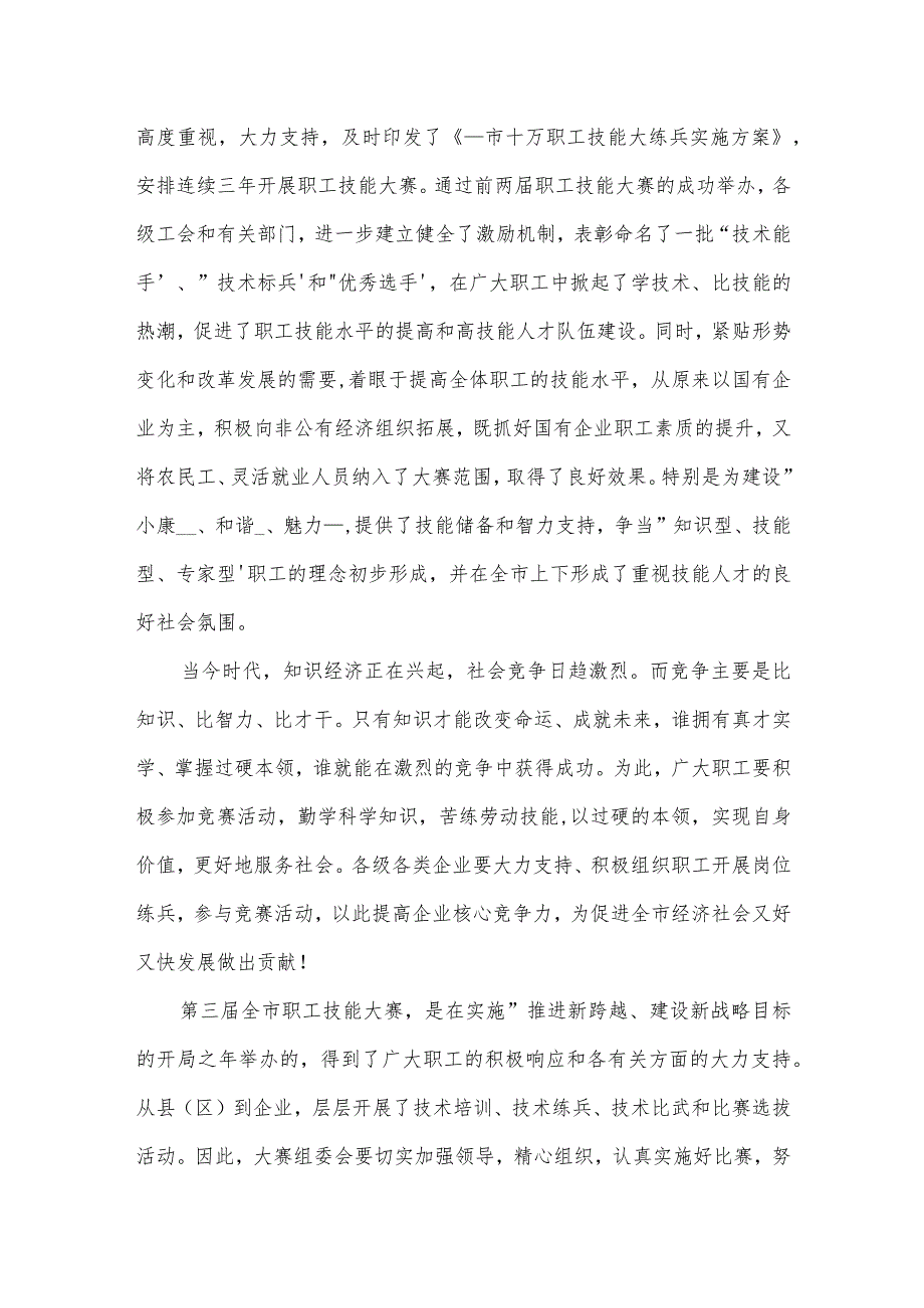 公安比武竞赛开幕式致辞范文(通用3篇).docx_第2页