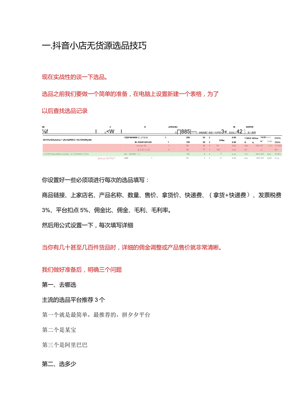 抖音小店运营方案（无货源模式）.docx_第2页