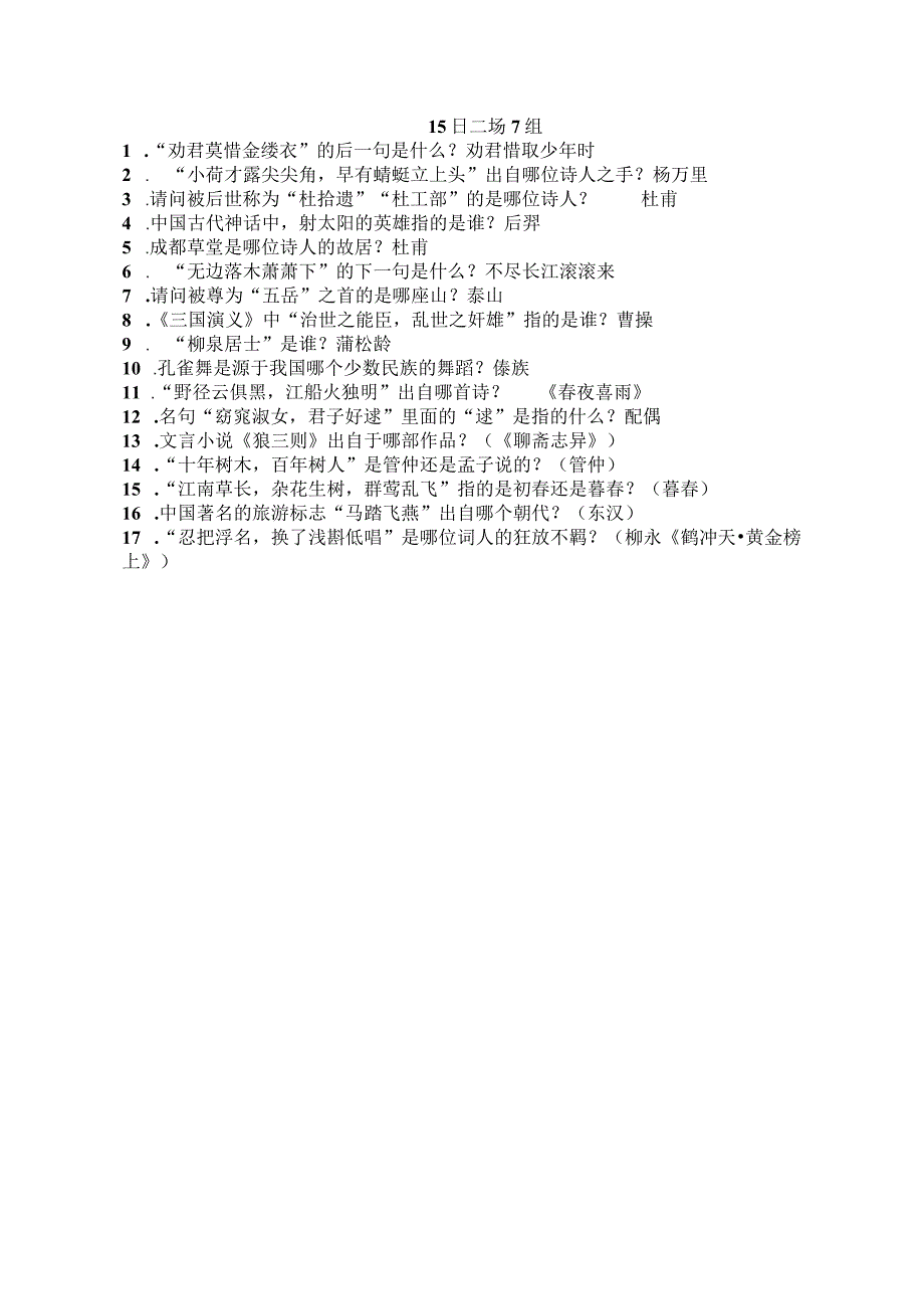 国学小名士题库(5).docx_第1页