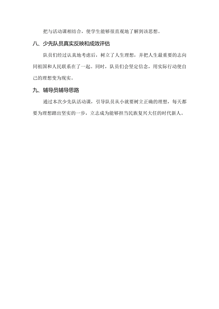 小学“理想信念学思笃行”主题少先队活动课案例.docx_第3页