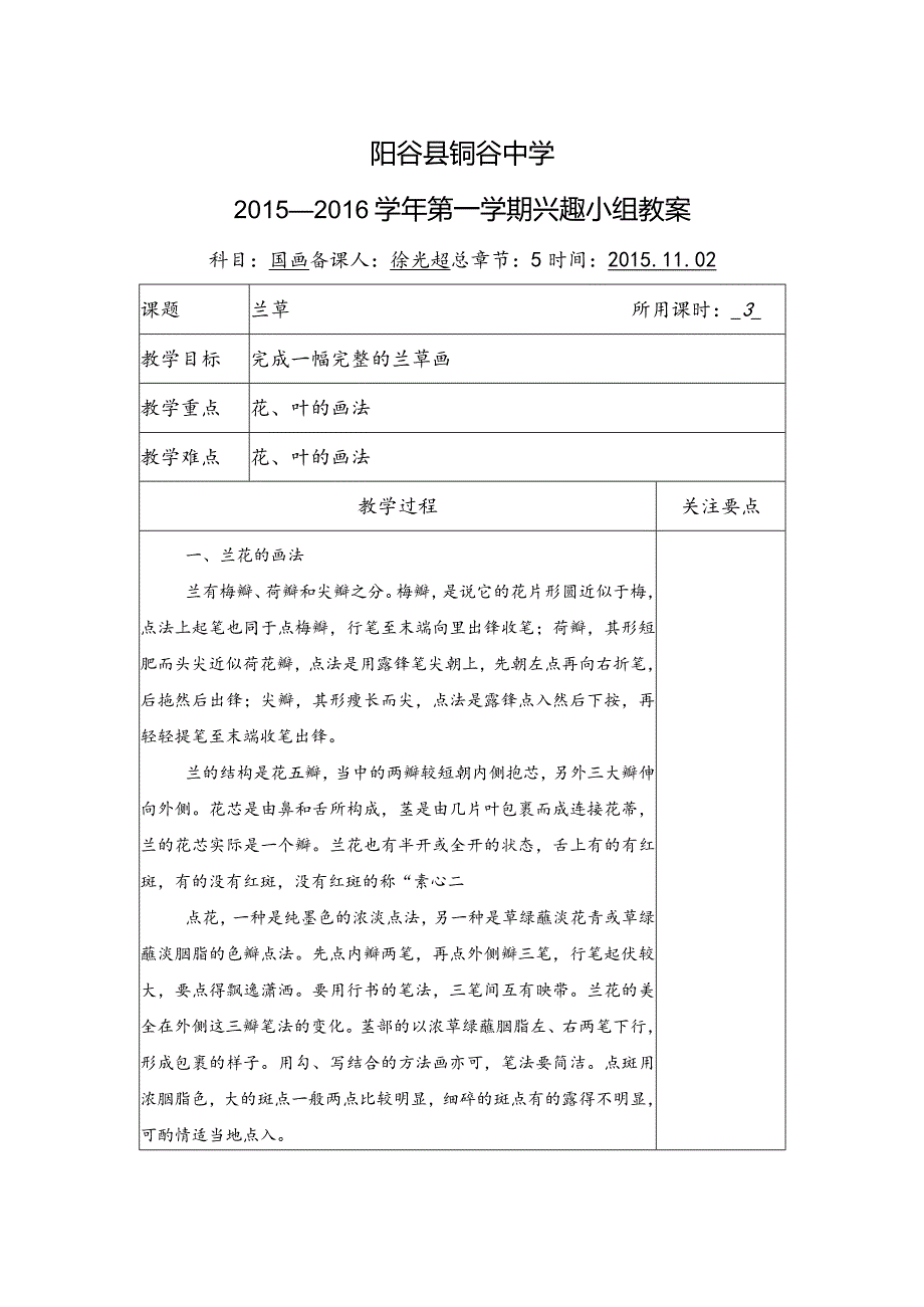 国画教案.docx_第1页