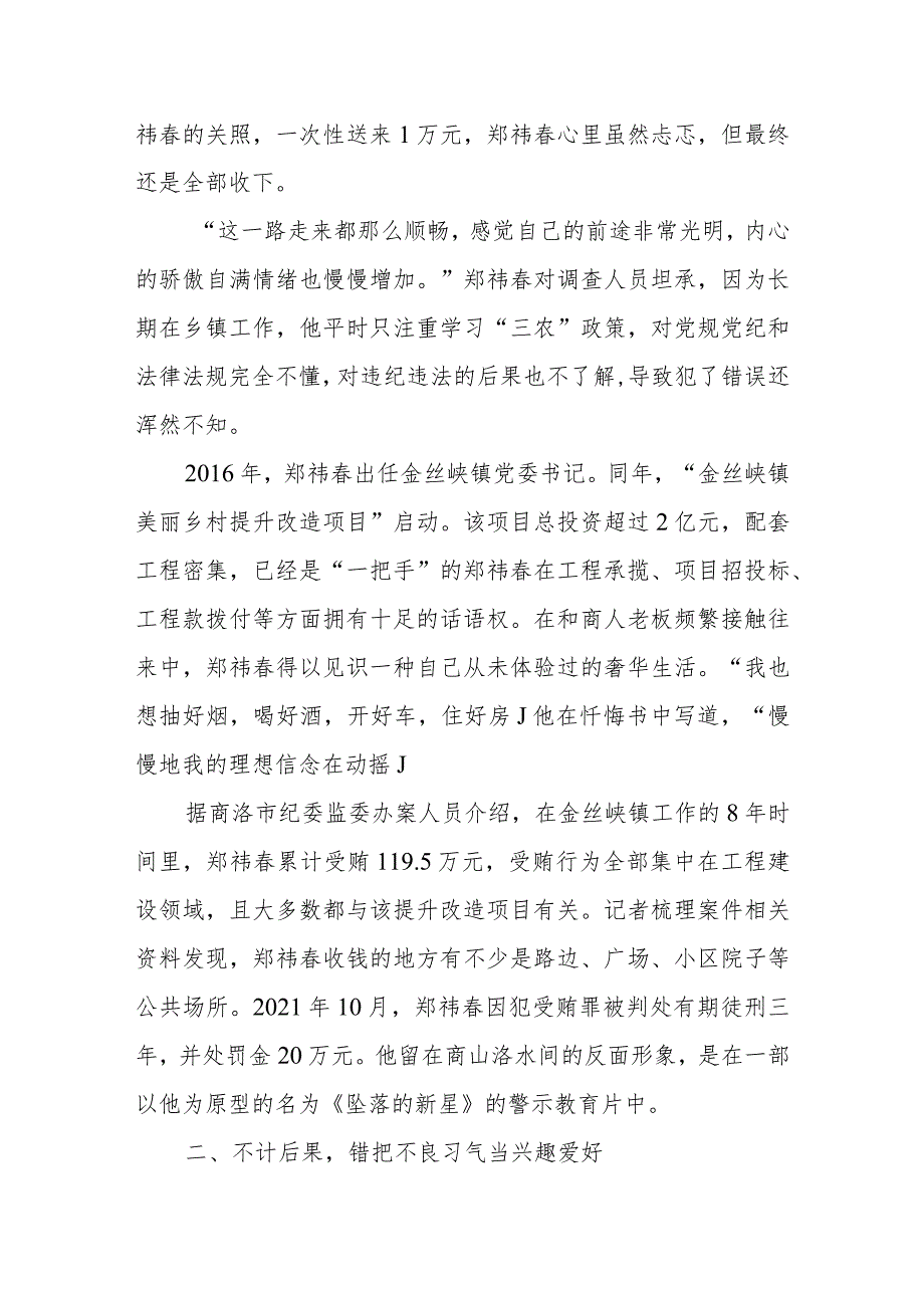 年轻干部违纪违法现象案例廉政党课讲稿：第一粒扣子为何错位.docx_第2页