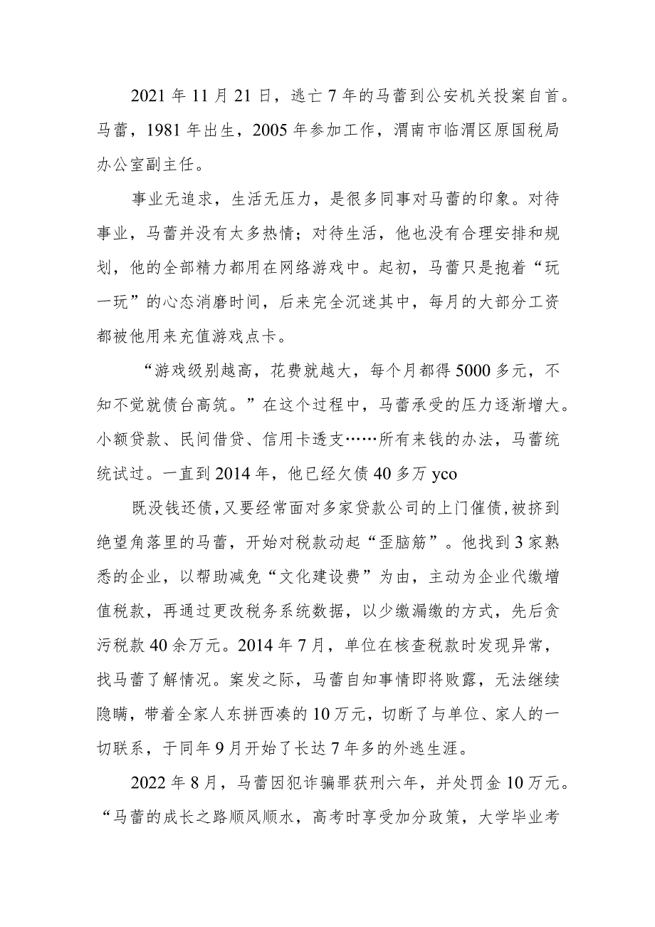 年轻干部违纪违法现象案例廉政党课讲稿：第一粒扣子为何错位.docx_第3页