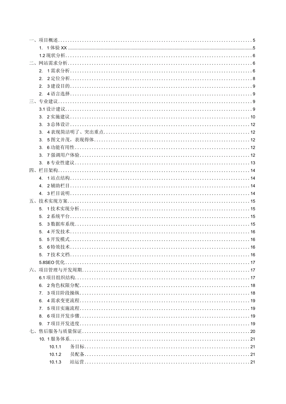 手机网站建设方案书手机网站建设策划方案书.docx_第3页